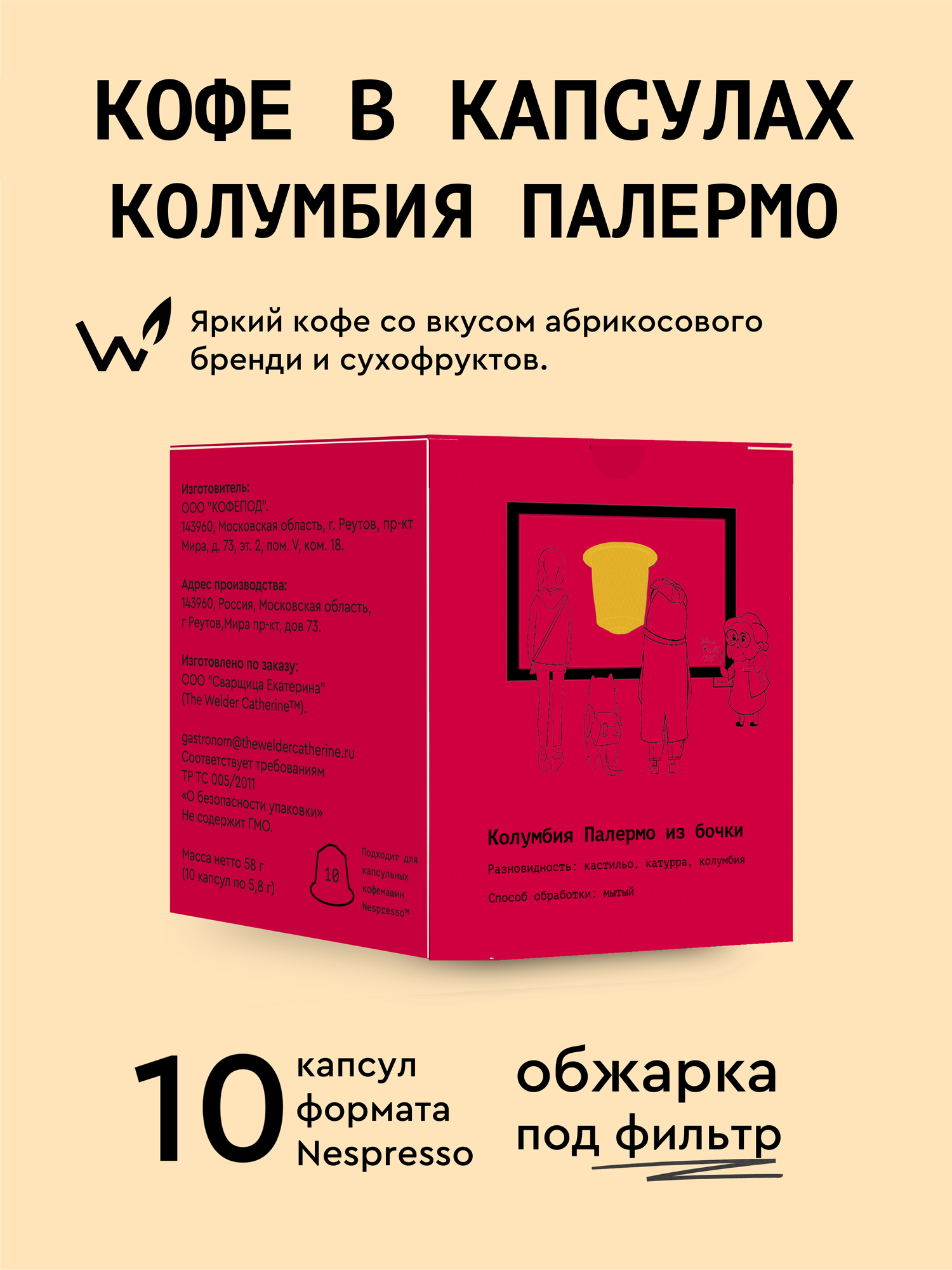 Кофе в капсулах Сварщица Екатерина Колумбия Палермо из бочки  10 шт 