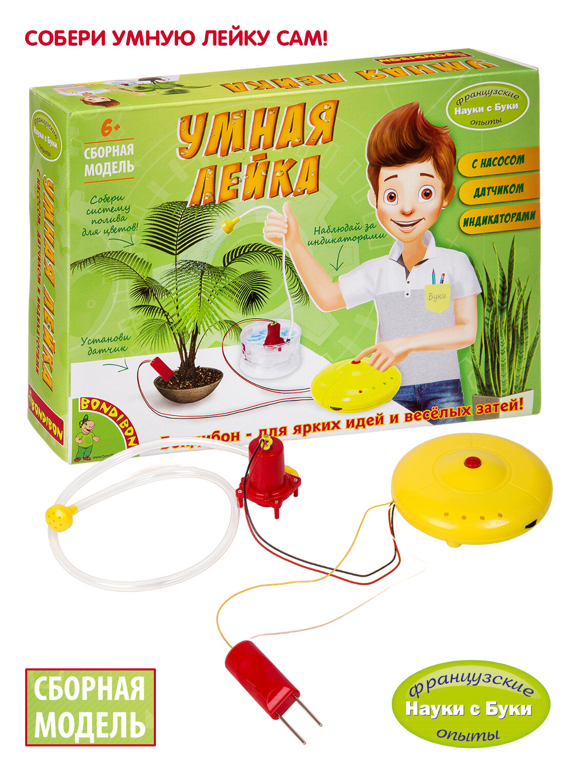 Набор для опытов Bondibon "Умная лейка" Французские опыты Науки с Буки