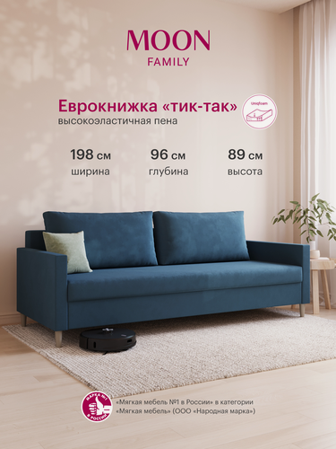 Изображение товара Диван-кровать раскладной пантограф (тик-так) MOON FAMILY 133, синий велюр, 198х96х89. Эксклюзивная пена UniqFoam