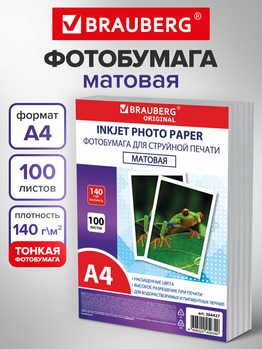 Фотобумага матовая А4 набор 100 листов бумага для печати фото на струйном принтере 140 г/м2 в пакете односторонняя Brauberg Original 364427