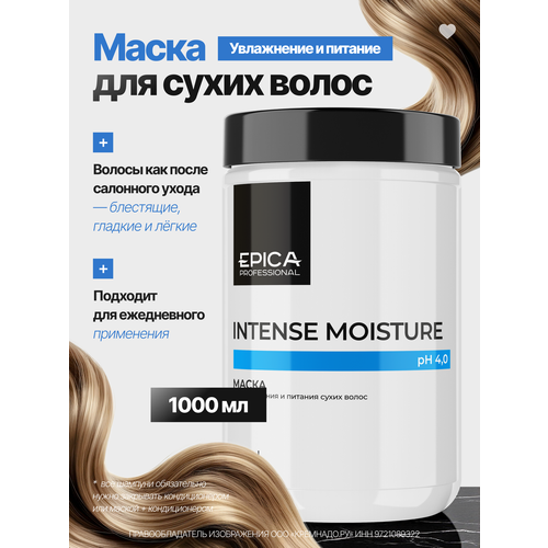 EPICA Professional Intense Moisture Маска увлажняющая для сухих волос с маслом какао и экстрактом зародышей пшеницы, 1000 г, 1000 мл, банка