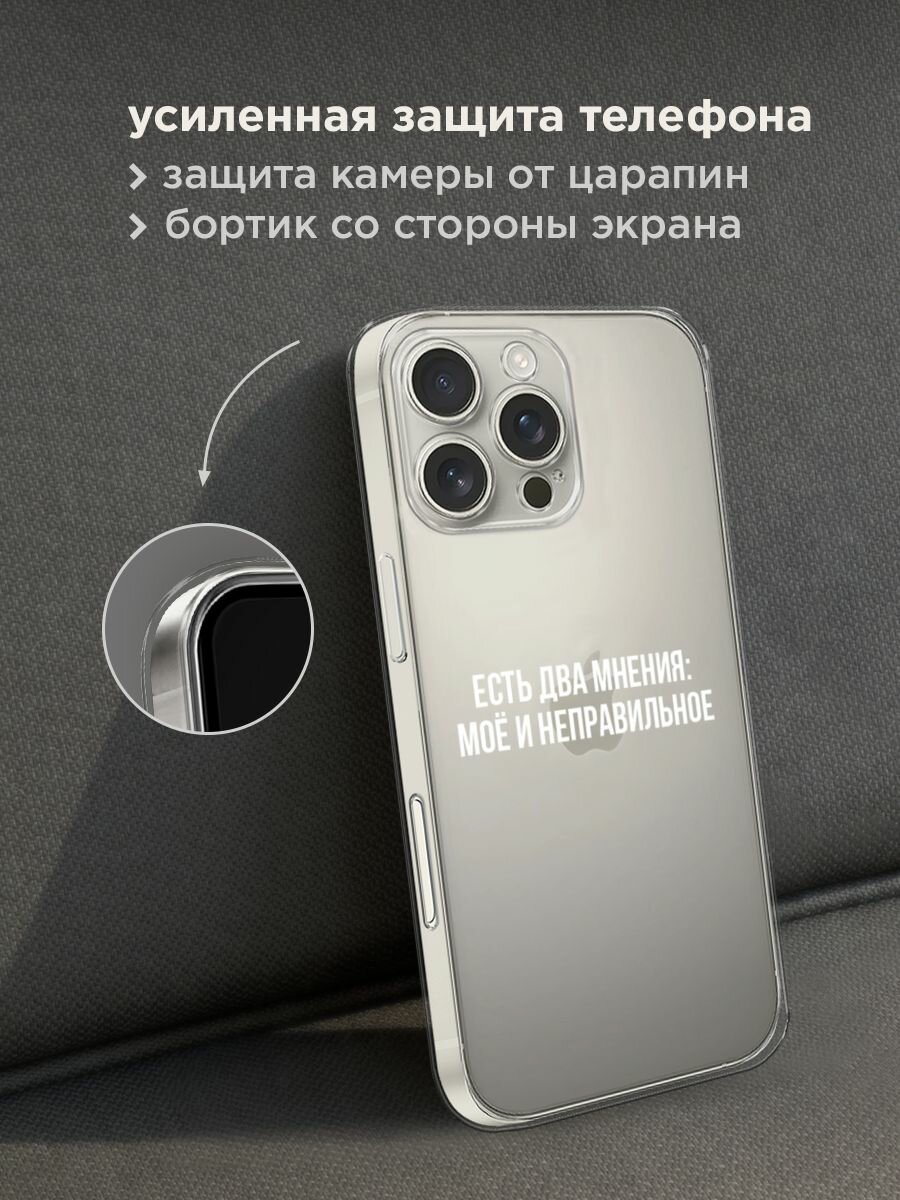 Чехол на Apple iPhone 16 Pro Max / Айфон 16 Про Макс с принтом "Два мнения", прозрачный — фото 1