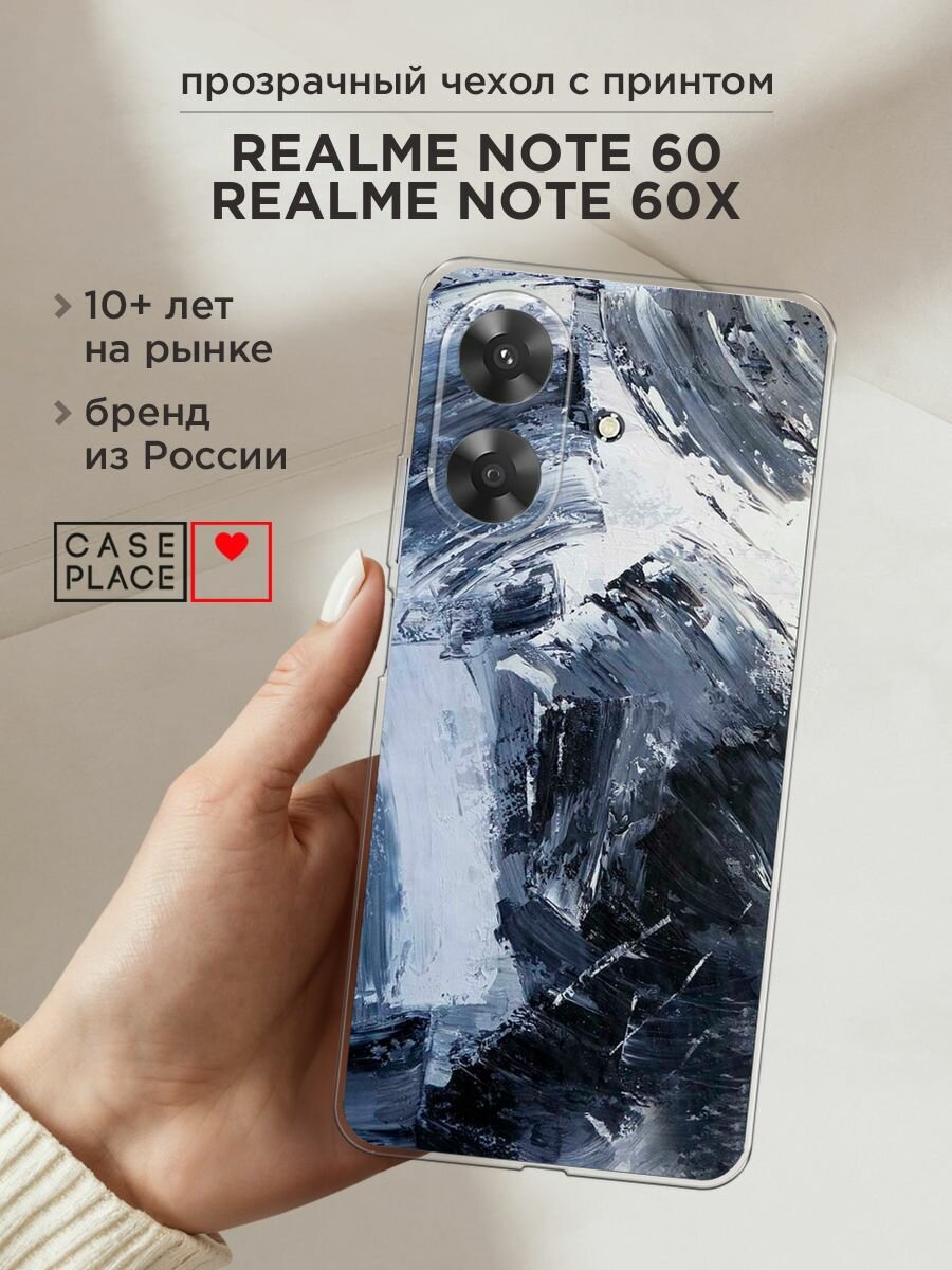 Чехол на Realme Note 60/60X / Реалми Нот 60/60X с принтом "Абстракция живопись"