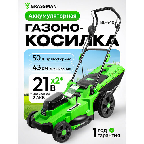 фото Газонокосилка аккумуляторная grassman bl-440, бесщеточная, 43 см