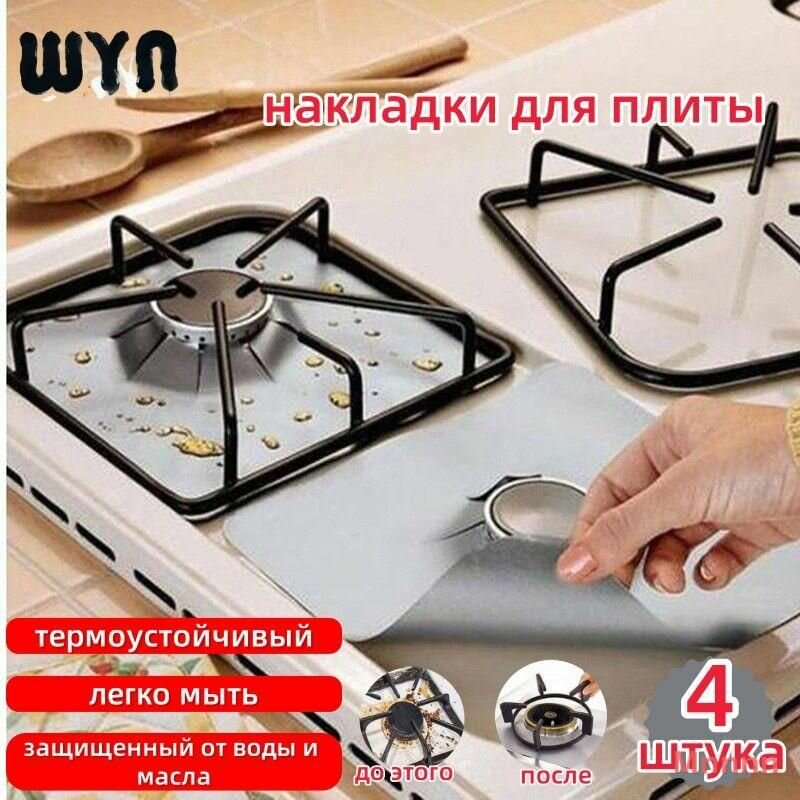 Аксессуар для плиты