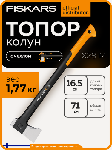 Изображение товара Топор колун для дров 1,8 кг FISKARS X28 M Splitting, Топор для поленьев от 20 см (1069107)
