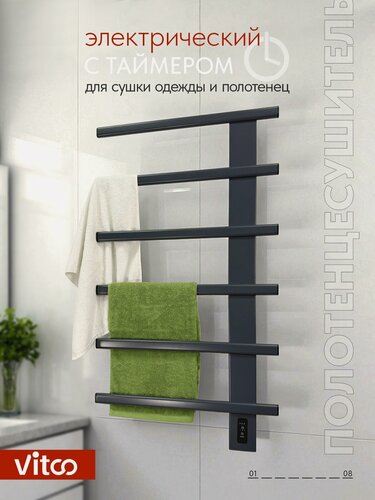 Изображение товара Электрический полотенцесушитель VITCO с шестью секциями матовое покрытие