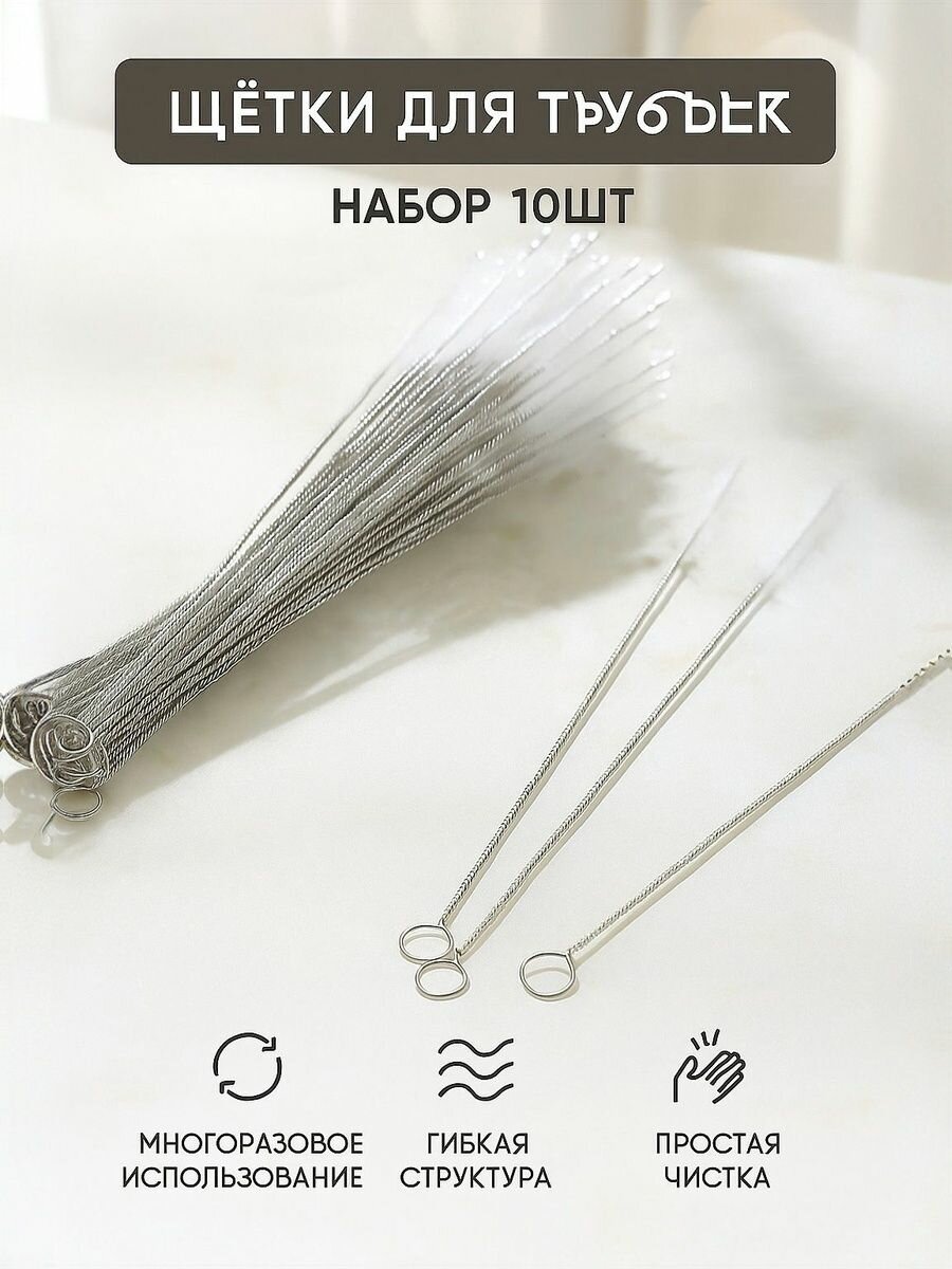 Ершик для бутылок, трубочек, поильника, набор ершиков 10 шт белый