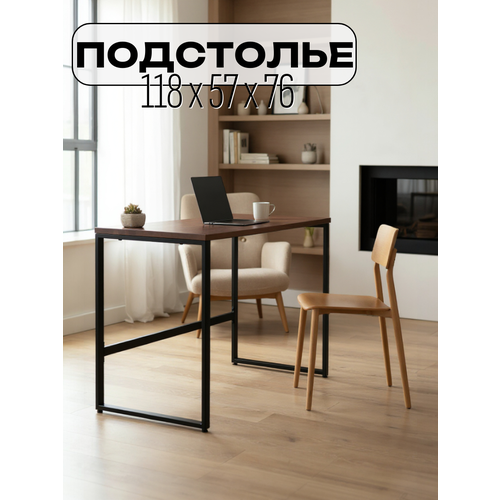 фото Подстолье металлическое, ножки для стола в стиле лофт черные 118х57х75,5 см mags