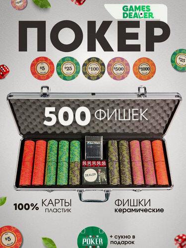 Изображение товара Набор для покера Luxury Ceramic 500 керамические фишки Partida