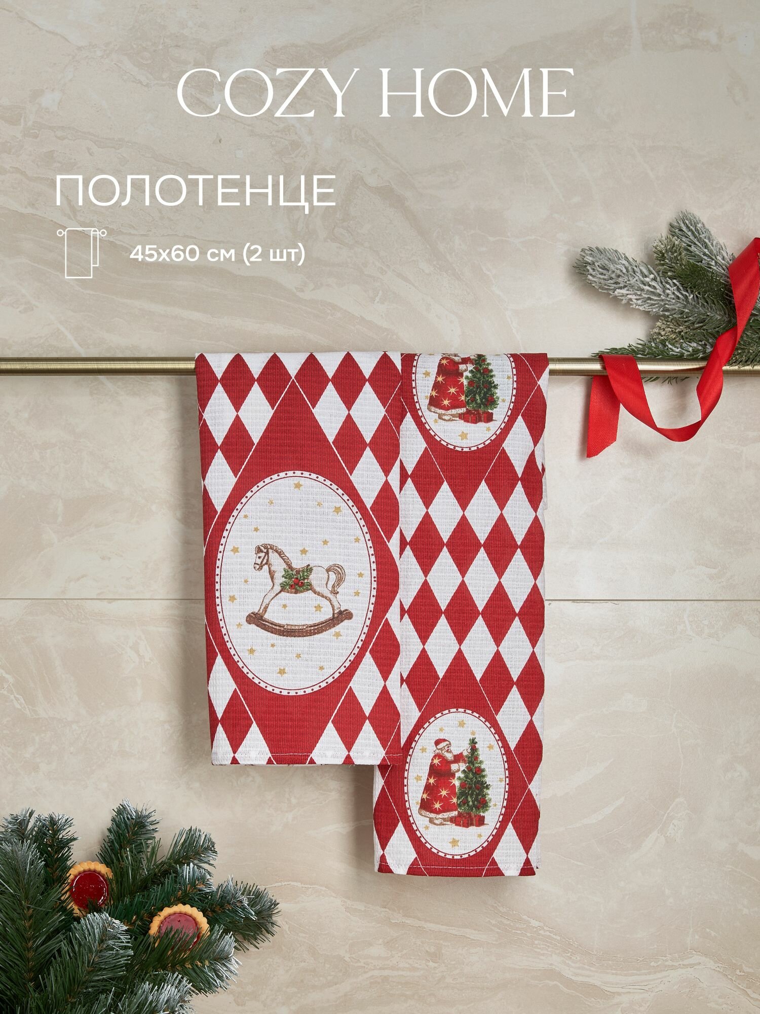 Cozy Home Набор кухонных вафельных полотенец 