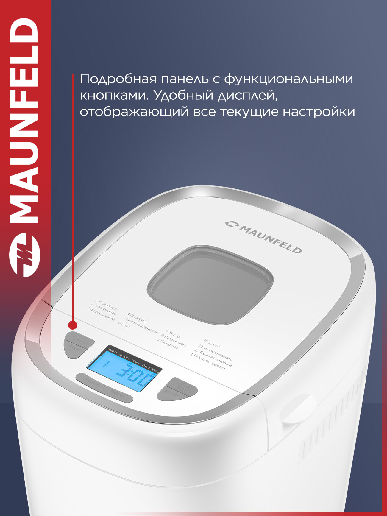 Картинки Хлебопечка MAUNFELD MBM-900PW