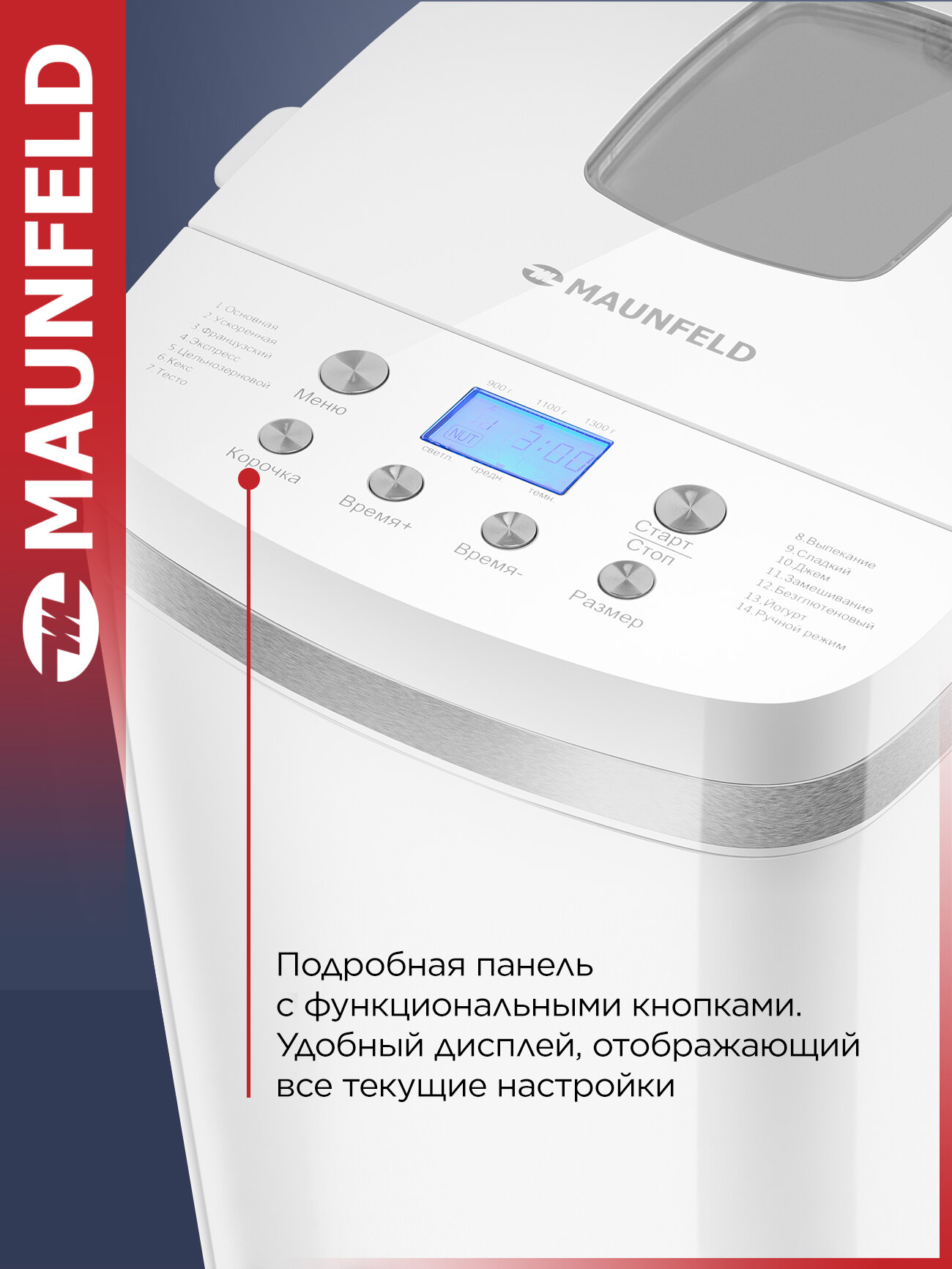 Хлебопечка MAUNFELD MBM-1300DPW — фото 1