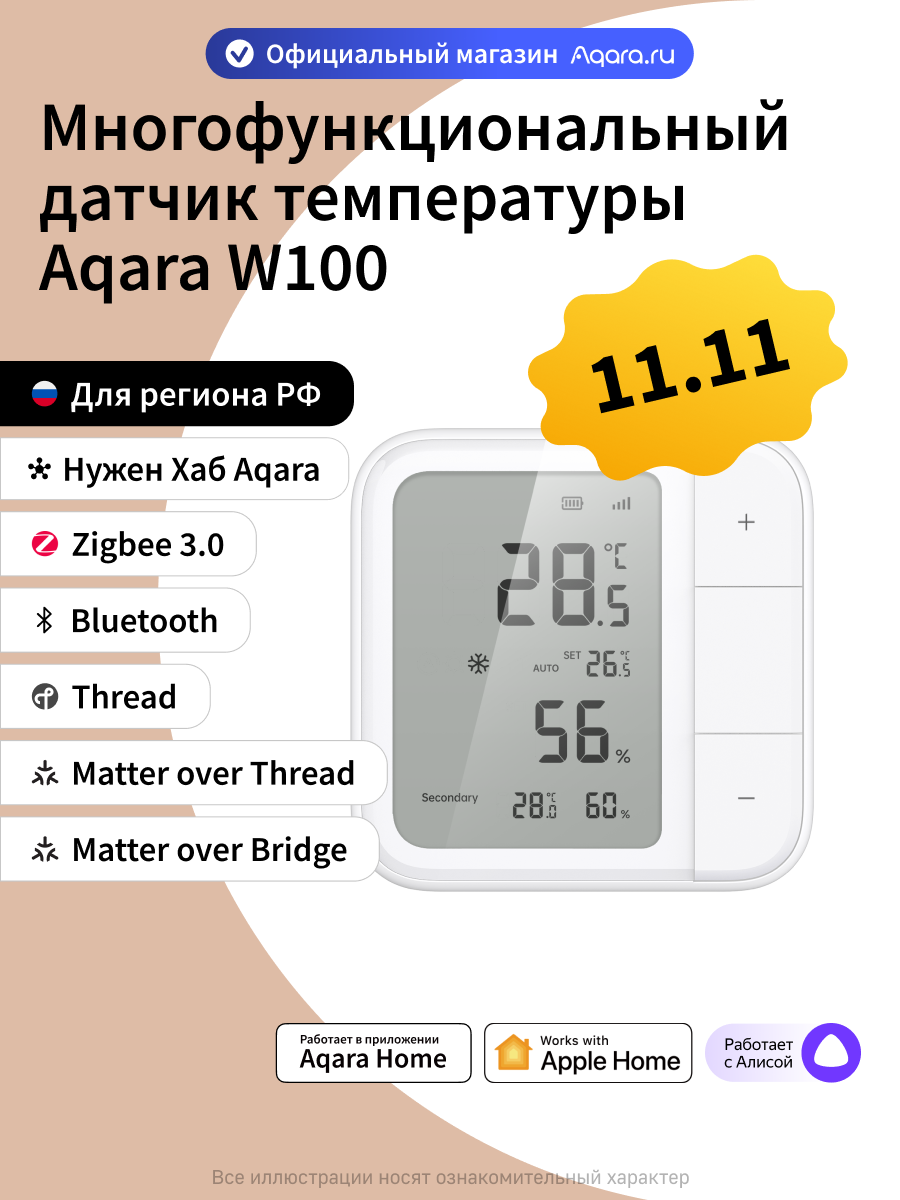 Умный многофункциональный датчик температуры Aqara W100 TH-S04D