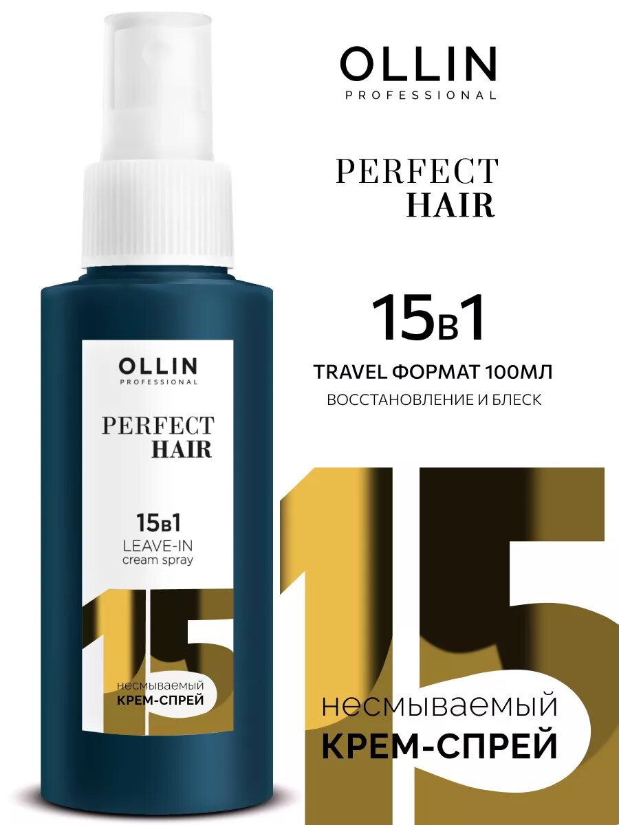 Спрей для волос OLLIN PERFECT HAIR, кератиновый, для всех типов, 15 функций