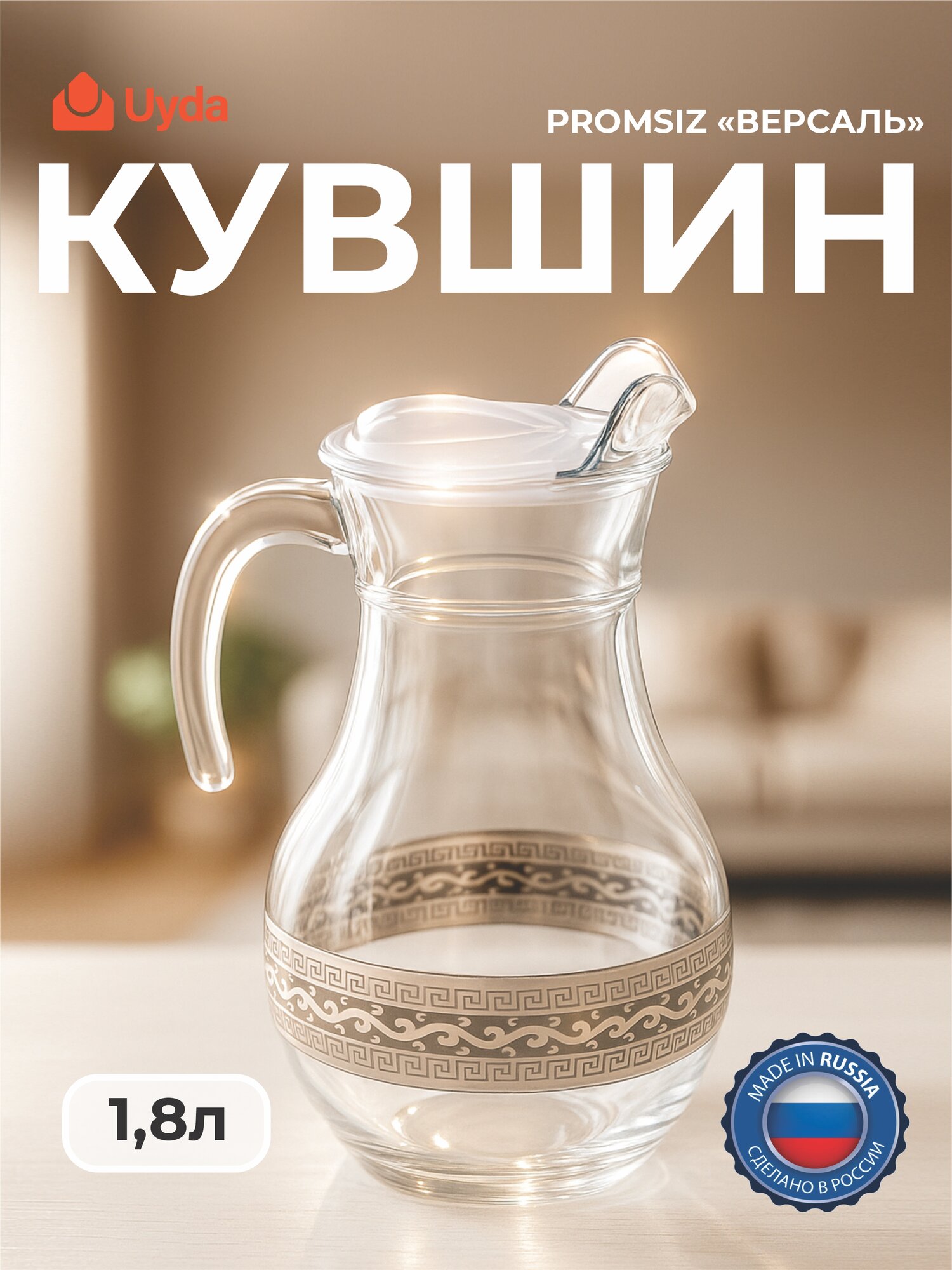 Кувшин PROMSIZ с уз."Версаль" SE08-3934/S/Z/1 1,8л 1шт 1х6