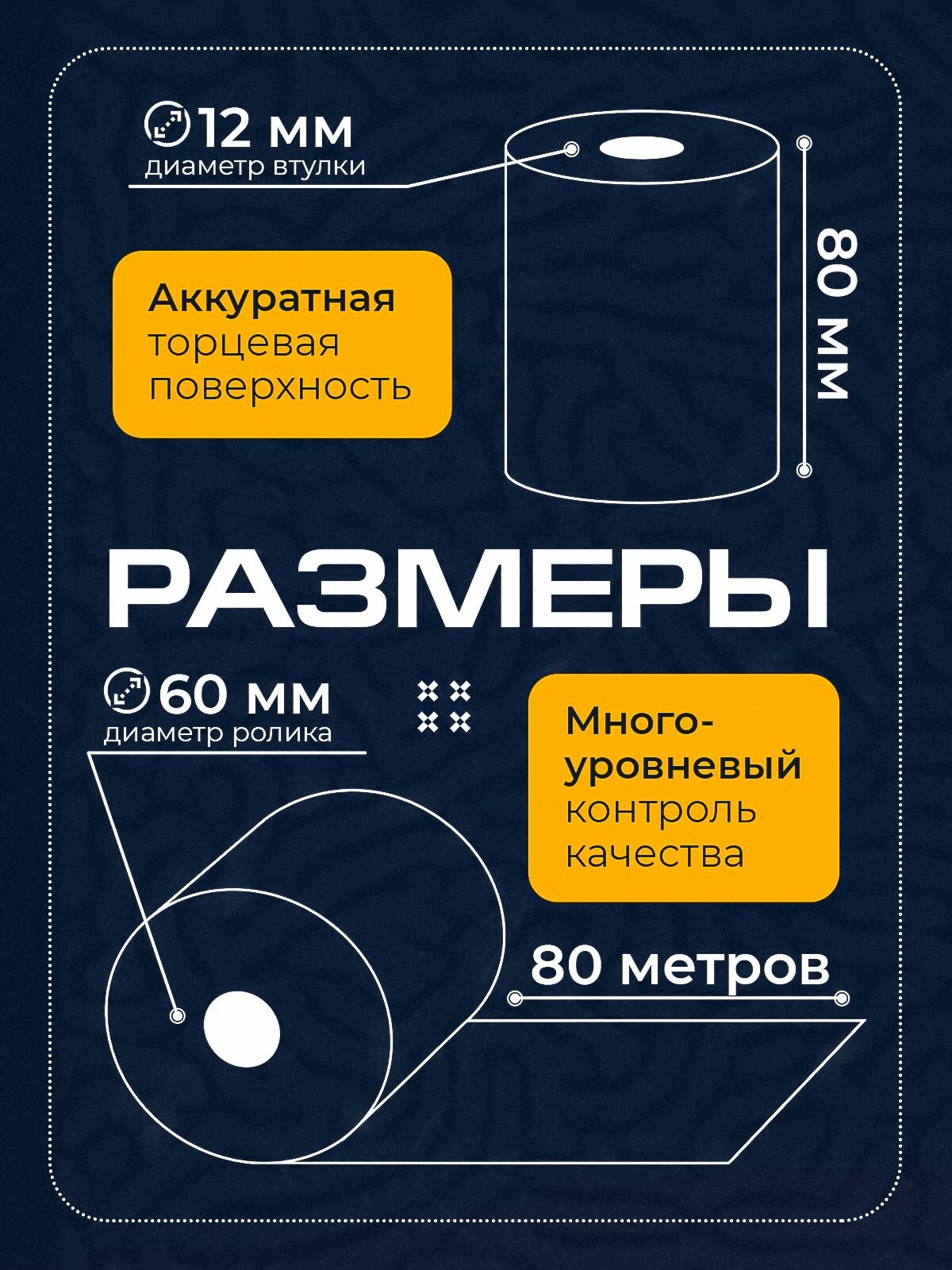 Чековая лента термобумага для кассовых аппаратов 80 мм (длина 80 м, втулка 12 мм) 18 штук — фото 1