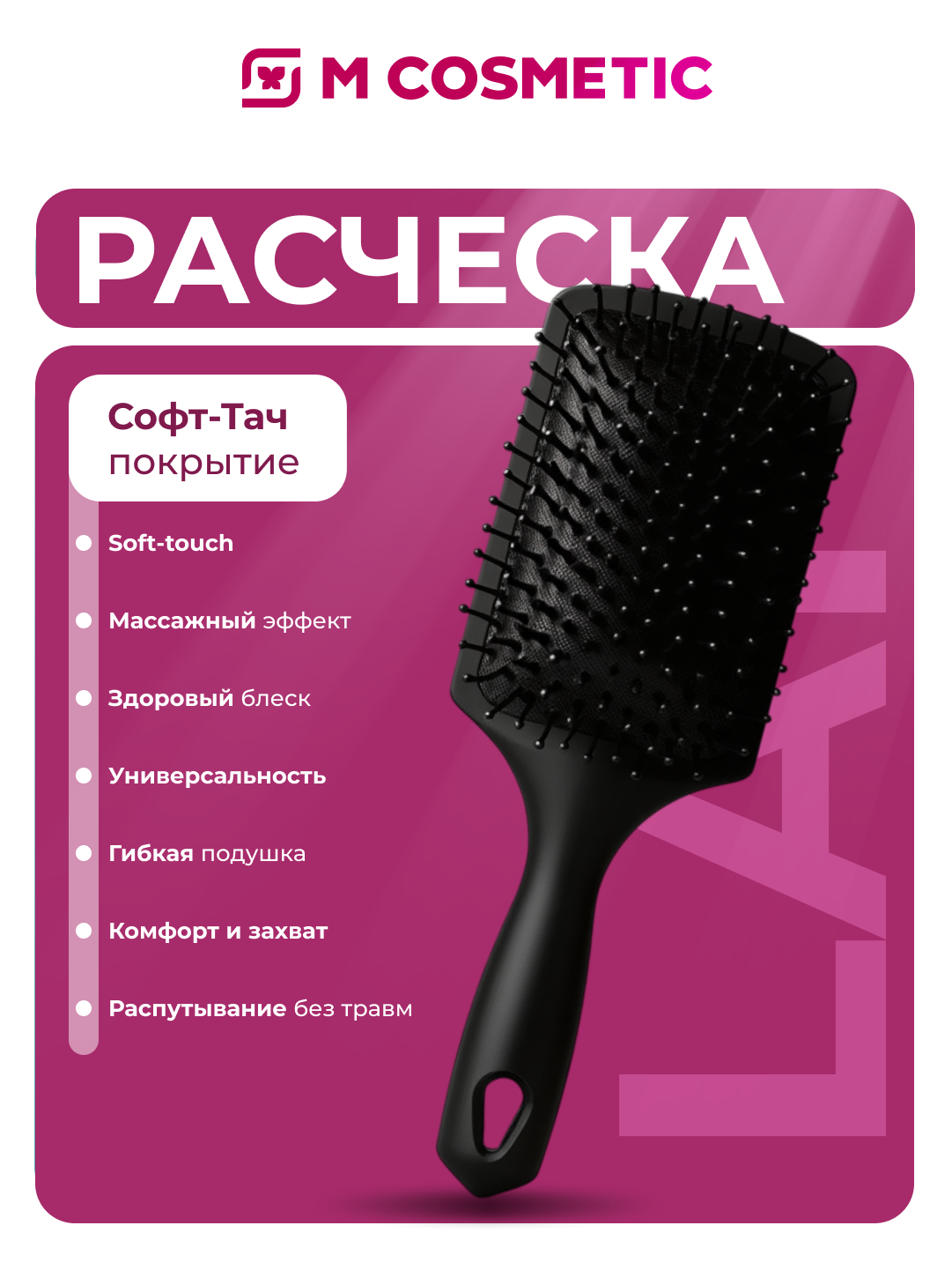 Массажная расчёска LAF, софт-тач покрытие, гибкая подушка, округлые зубья, для всех типов волос