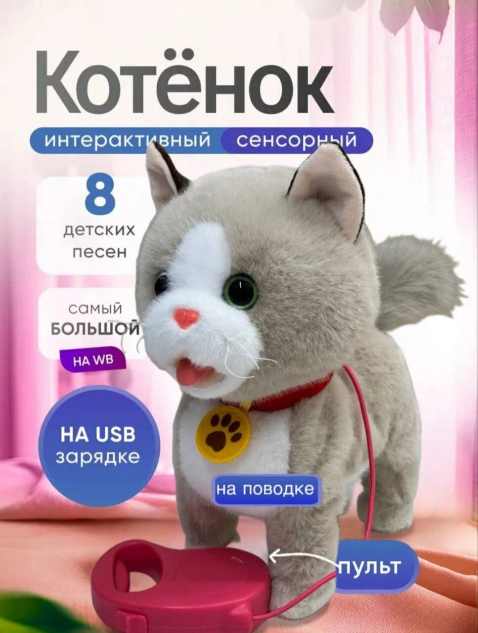 Интерактивная мягкая игрушка кот, со звуком на поводке, мяукающий