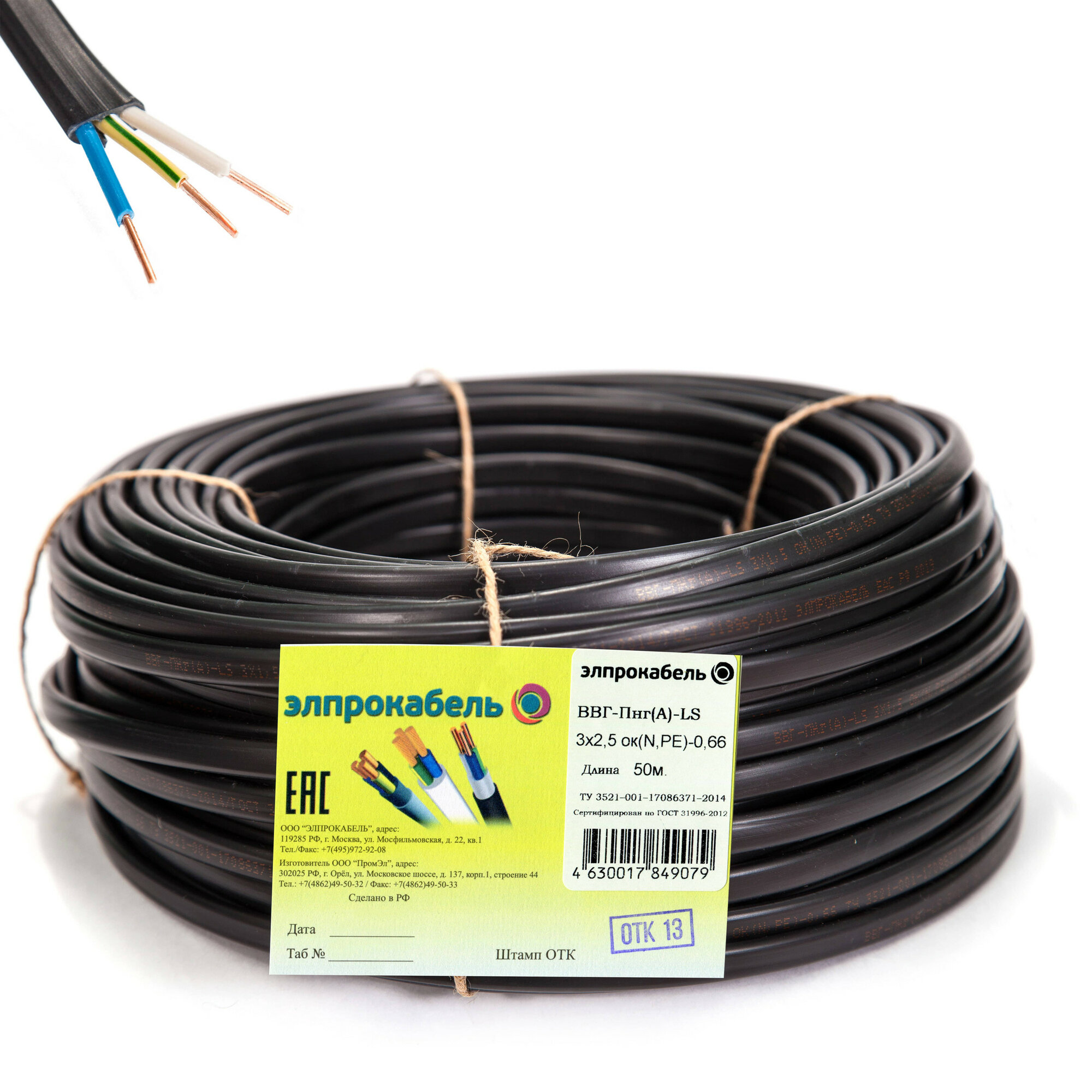Кабель ЭлПроКабель ВВГп-нгА LS твердый плоский негорючий малодымный 3х2.5 50 м ГОСТ черный