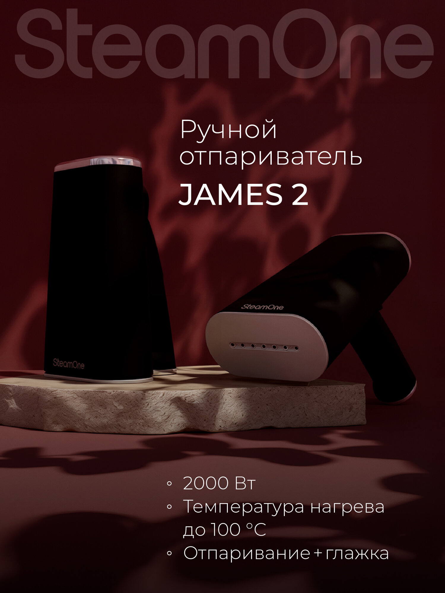 Ручной отпариватель для одежды SteamOne JAMES 2 EUFD80BV2 — складной, дорожный, 2000 Вт