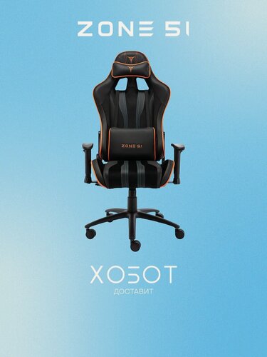 Изображение товара Компьютерное кресло ZONE 51 GRAVITY Black-Orange