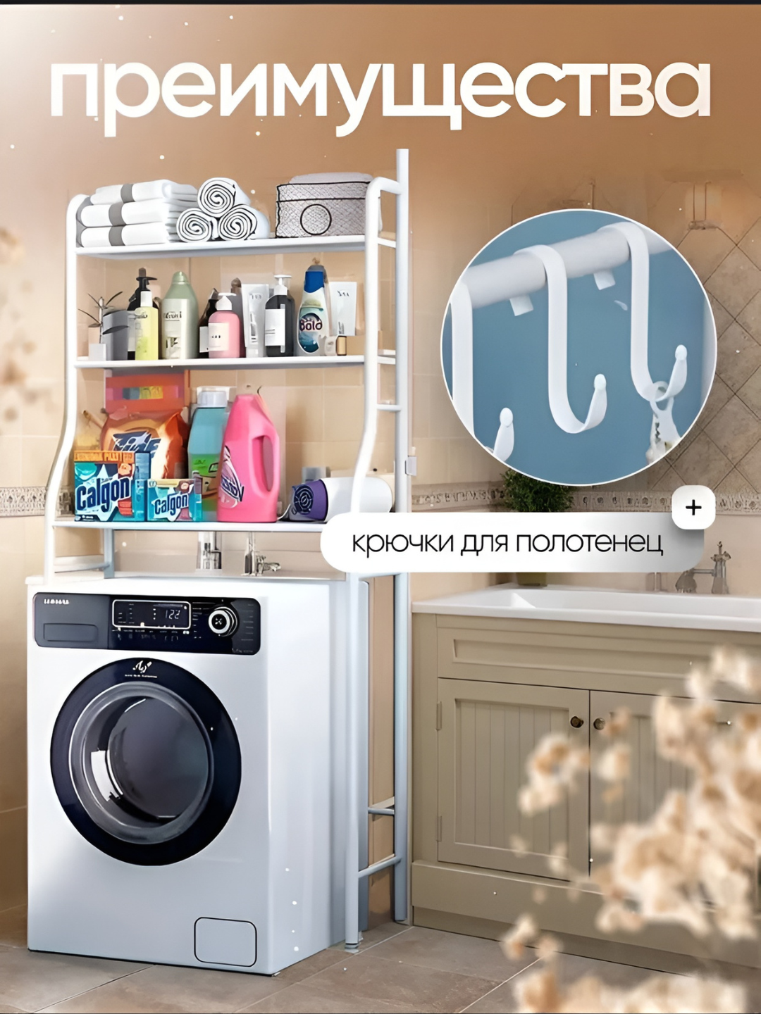 Полка для стиральной машины, этажирка, стеллаж, металлическая полка — фото 1