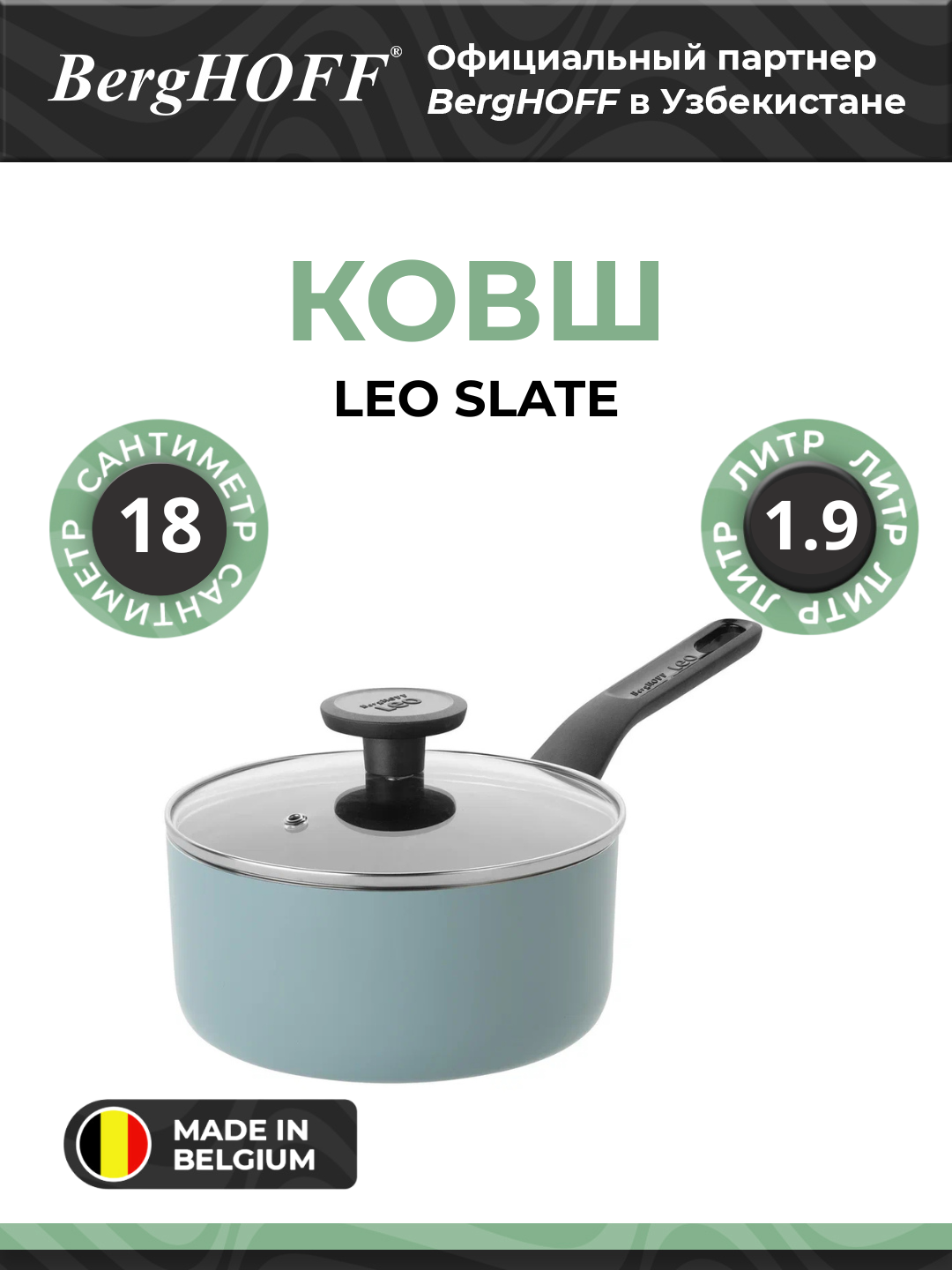 BergHOFF - Ковш с крышкой 18 см 1,9 л Leo Slate арт. 3950372