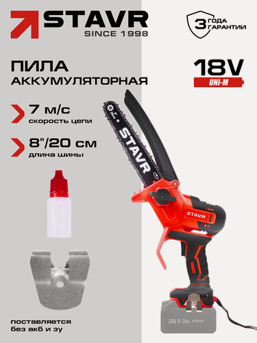 Изображение товара Пила цепная ставр SCS 18BL-20, без аккумулятора и зарядного устройства, 18В