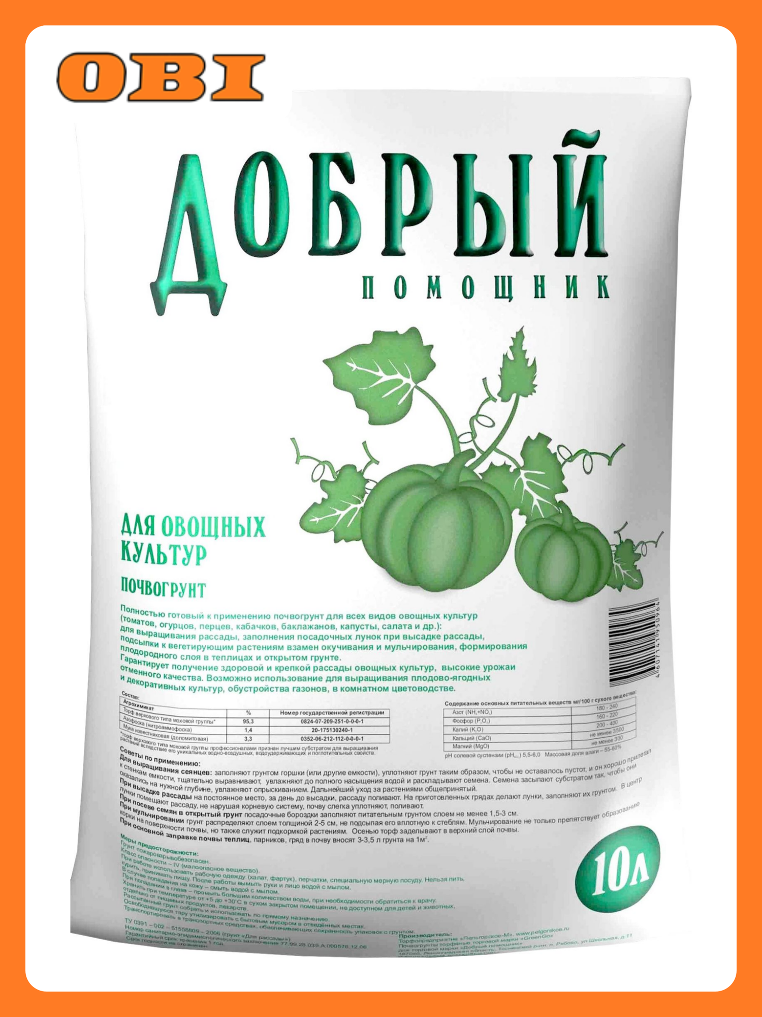 Грунт Добрый Помощник для овощных культур 10 л