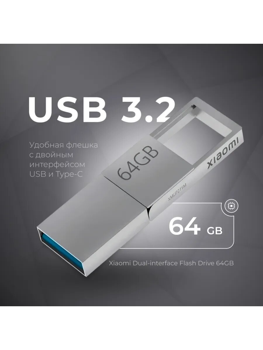 Флеш-накопитель Xiaomi, Dual-interface, 128GB, Type-C, Type-A, USB 3.2, Gen1, Silver