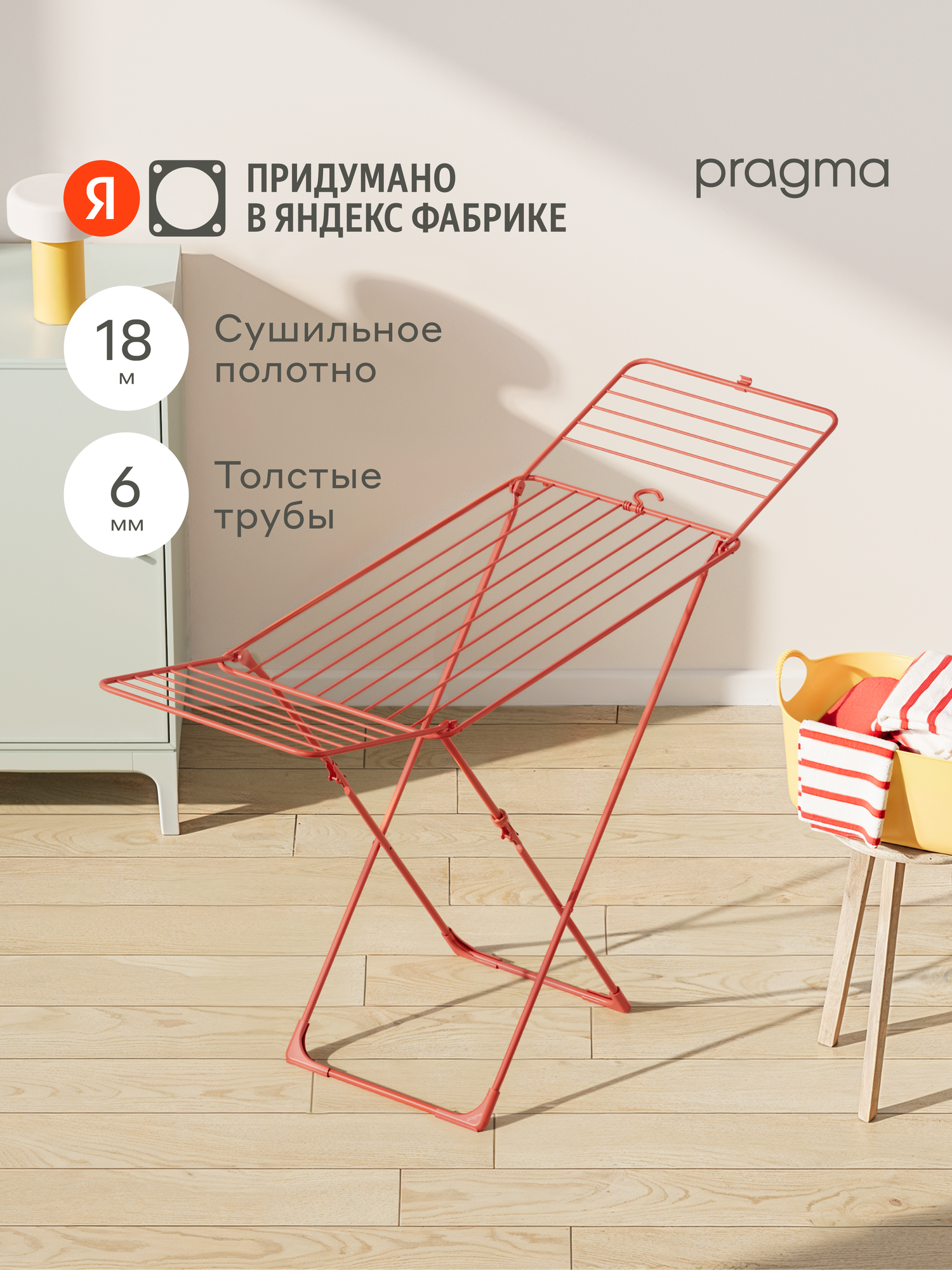 Сушилка напольная для белья Pragma Gipto 182х55х103 см терракотовый красный