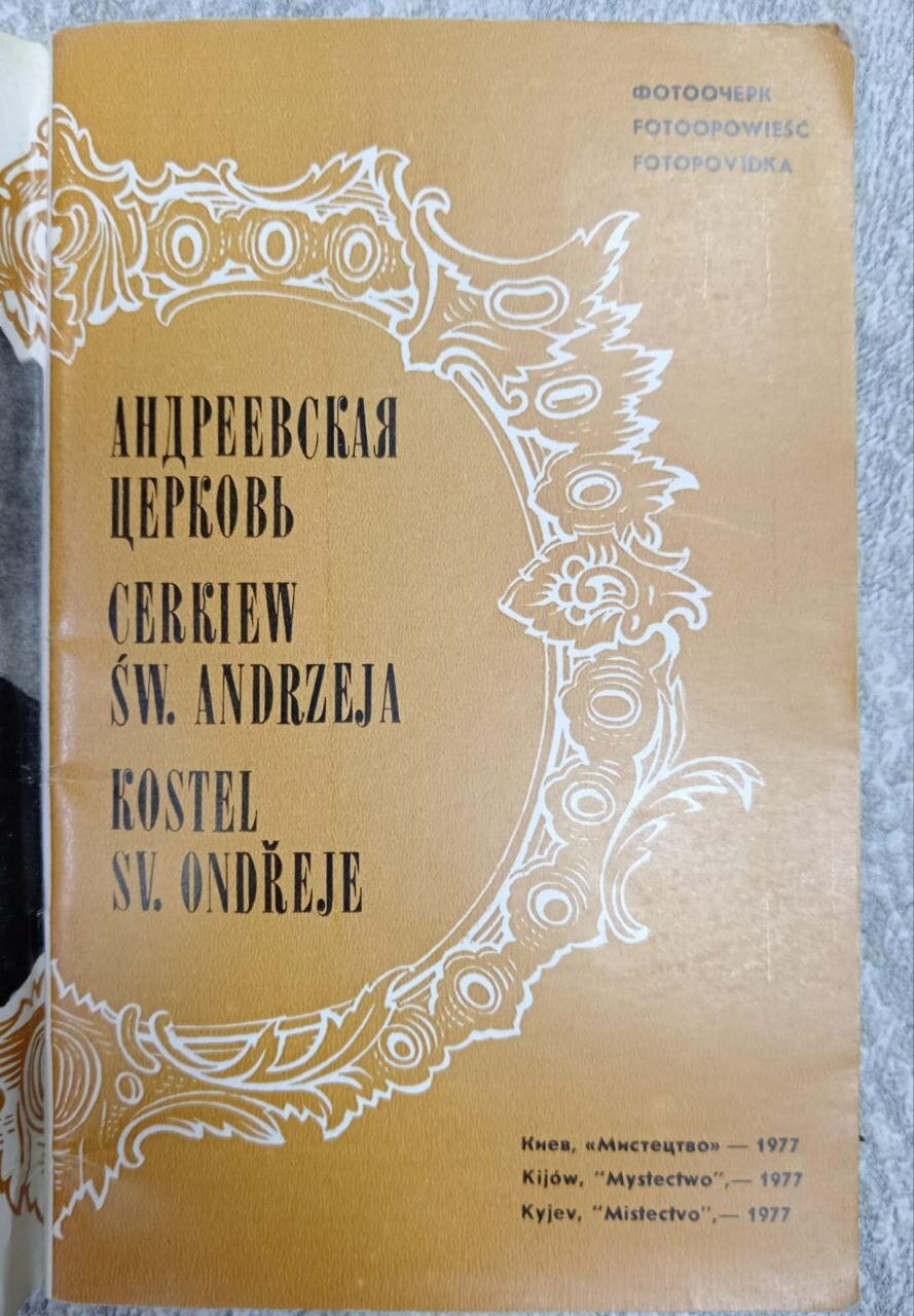 Андреевская церковь. Фотоочерк — фото 1