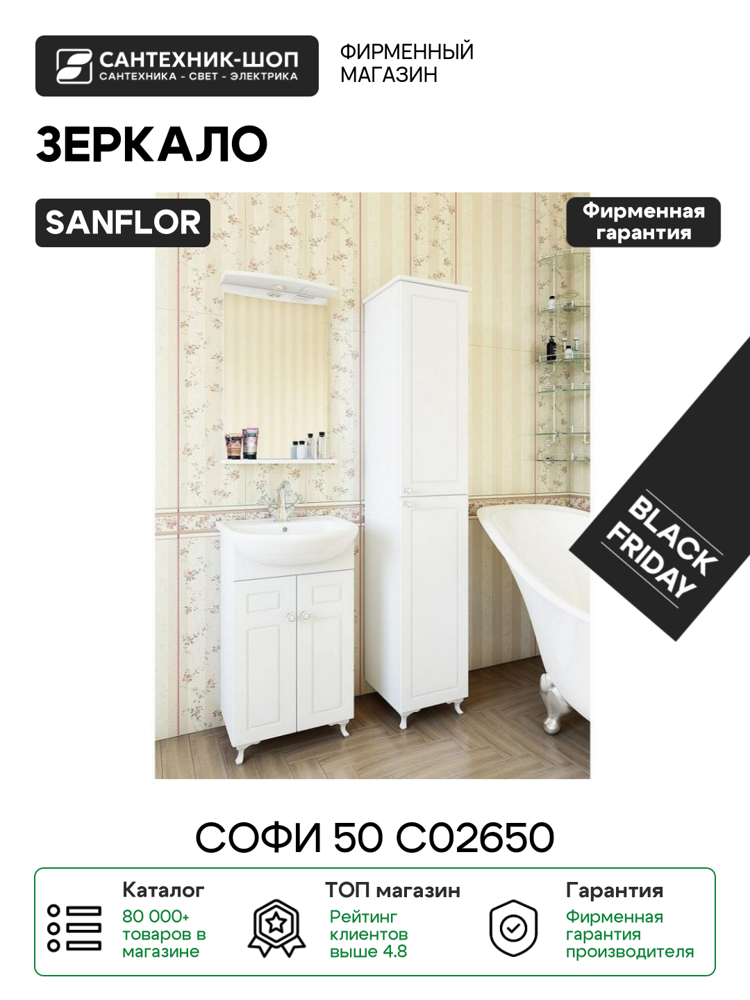 Зеркало Sanflor - фото №1