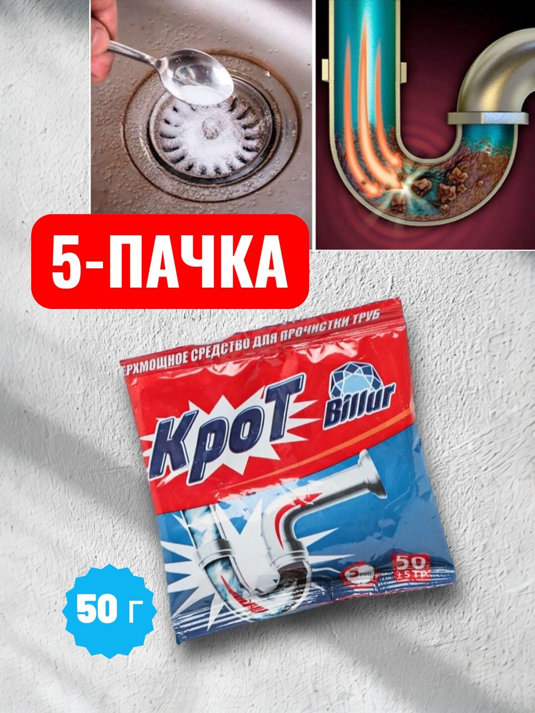 Средство для чистки труб billur "крот", экстремальное, для удаления засоров