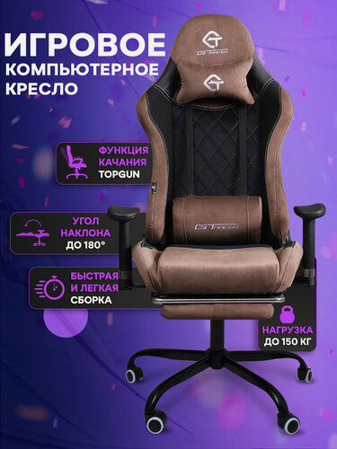 Изображение товара Компьютерное игровое кресло с функцией качания, цвет черно-коричневый
