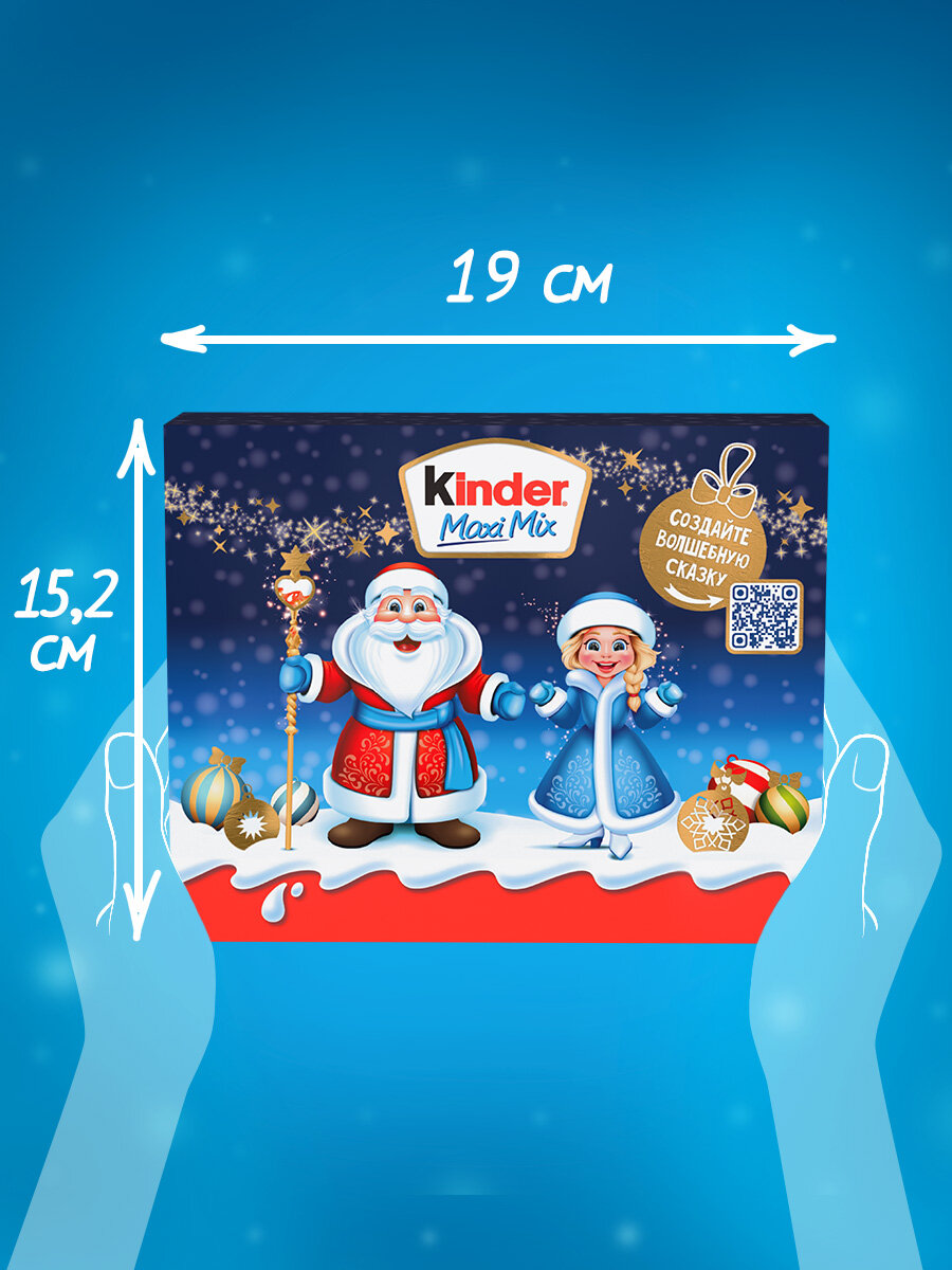 Сладкий подарок Kinder Maxi Mix, ассорти, молочный шоколад, подарочная упаковка, 202г — фото 1