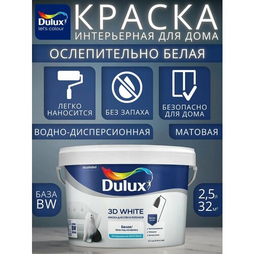 фото Интерьерная матовая краска dulux 3d white для стен и потолков ослепительно белая база bw 2.5 л / дулюкс 3д супер белая