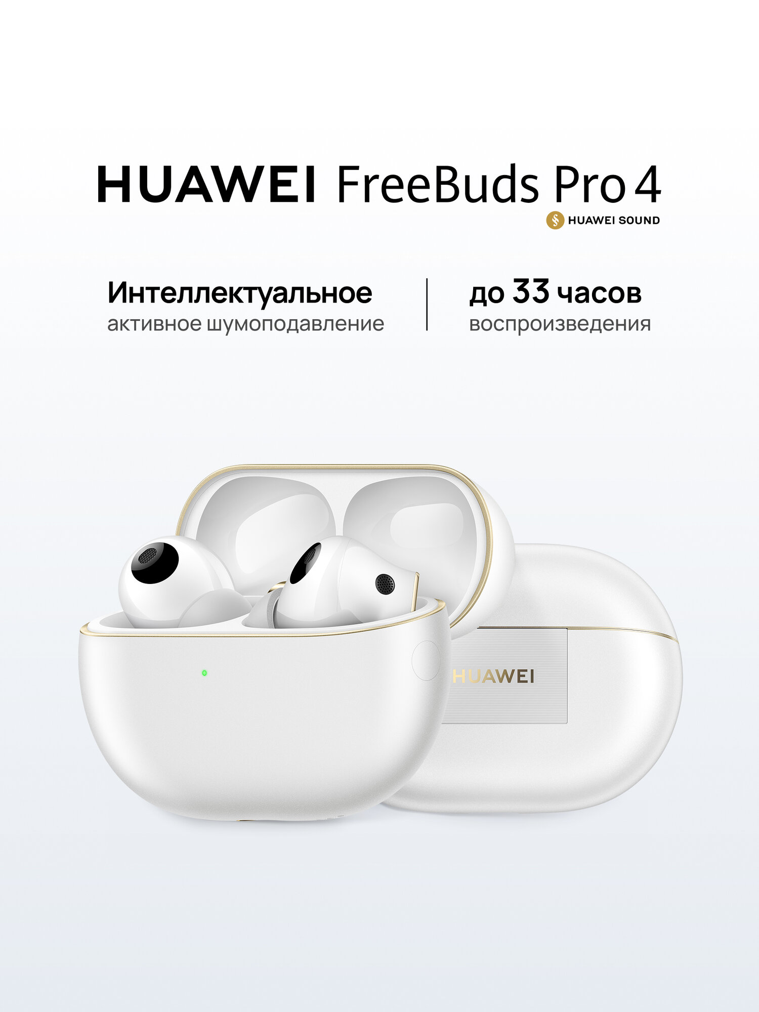 Беспроводные наушники HUAWEI FreeBuds Pro 4