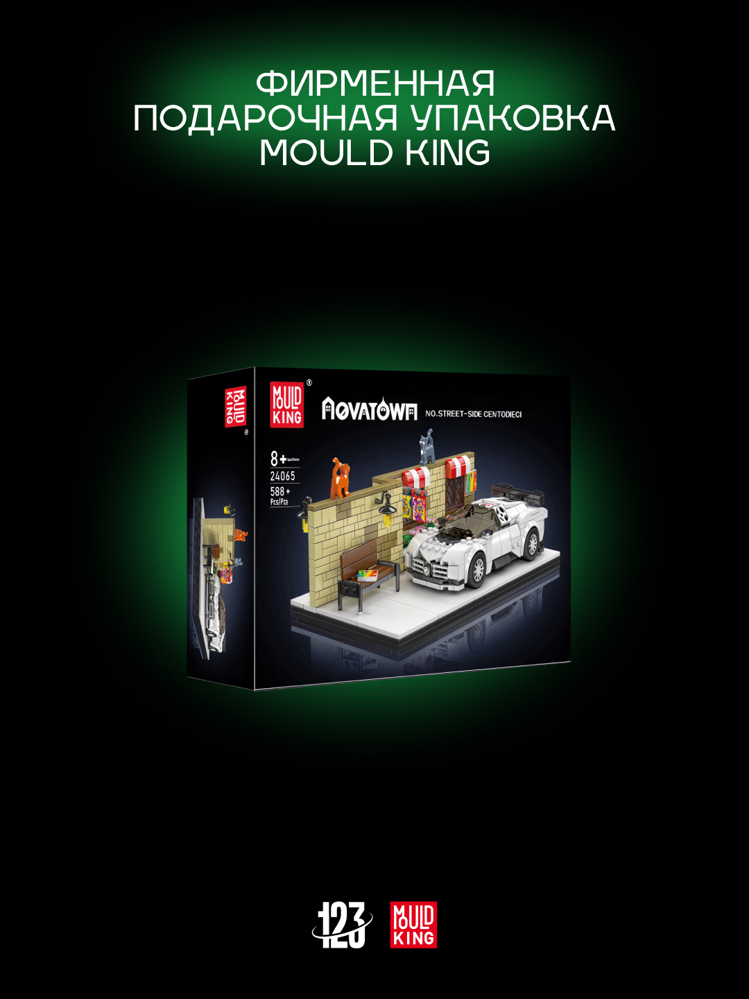 Конструктор Mould King "Street-Side Centodieci", 588 элементов — фото 1