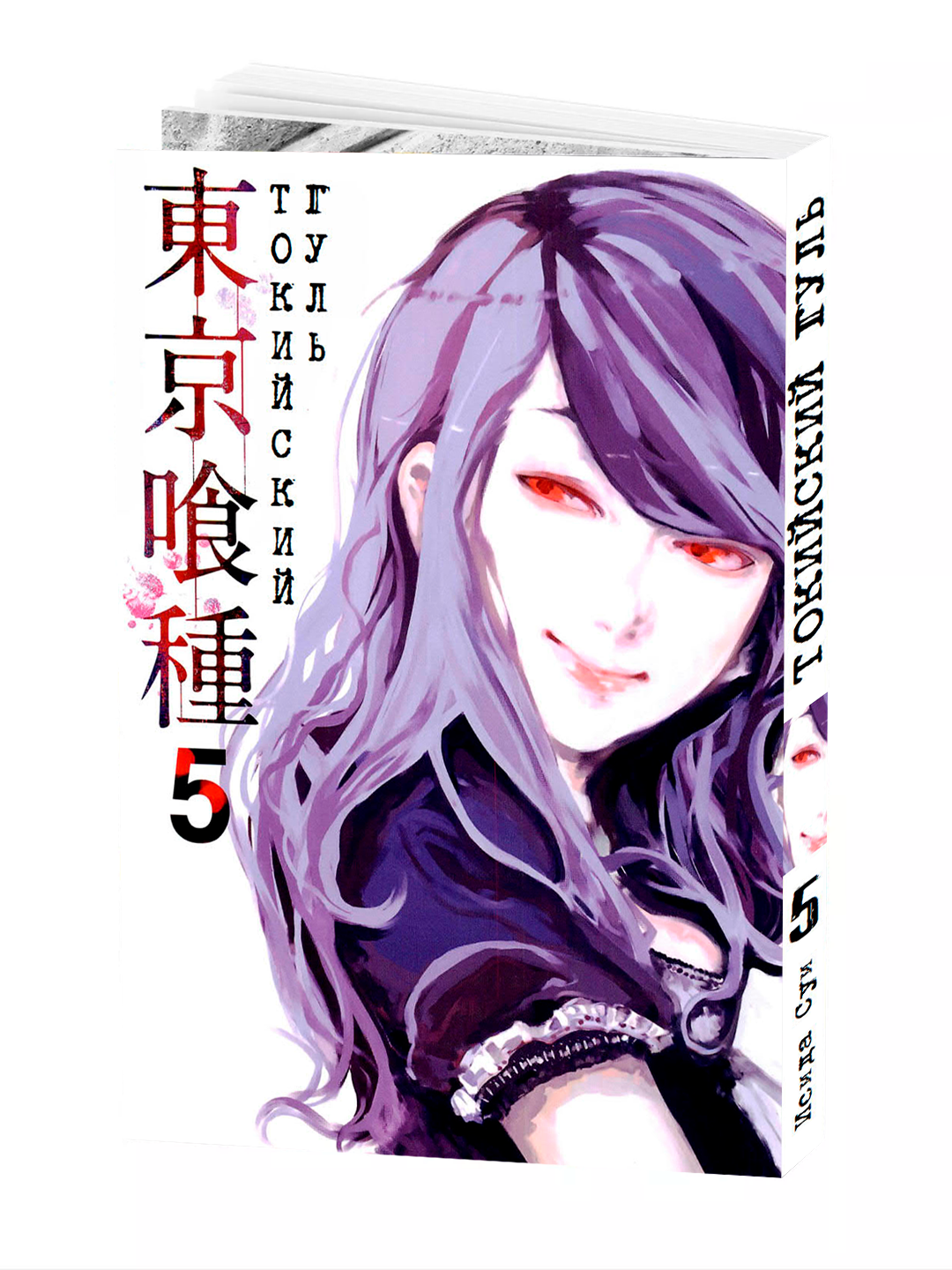 Манга "Токийский Гуль" 5 Том , 196 стр, мягкая обложка, Суи Ишиды