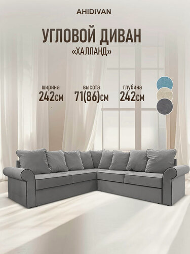 Изображение товара Диван-кровать угловой AH! DIVAN (АхДиван) Халланд, 244х244 см, серый велюр