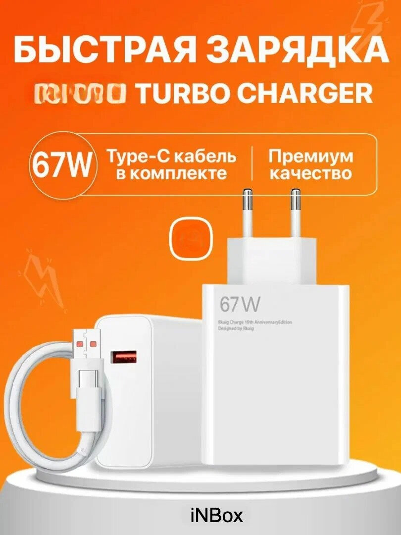 Зарядное устройство 67W быстрая зарядка Type-C универсальный комплект с кабелем