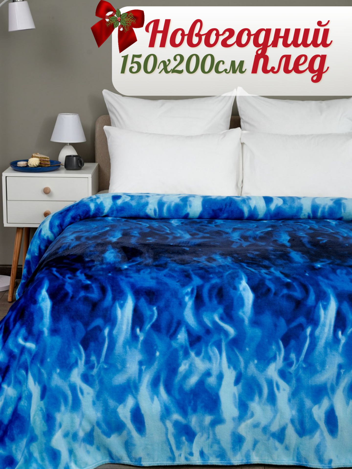 Плед 150х200 Павлина Огонь синий на диван мягкий пушистый на кровать