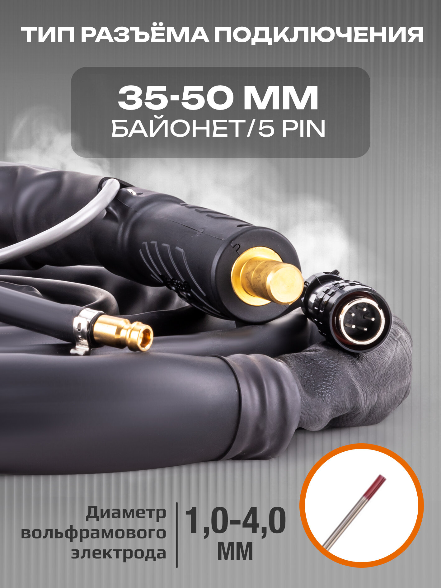 Горелка SAGGIOTIG-26 FLEX 5м (35мм2, с управлением) для аргонодуговой сварки — фото 1