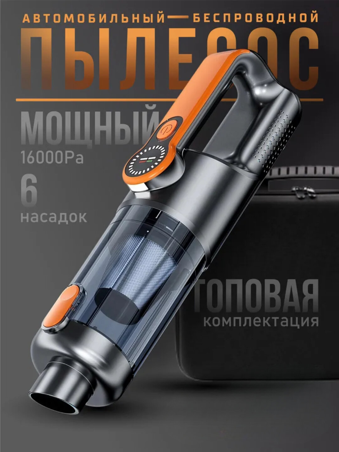 Пылесос для автомобиля беспроводной мощный с воздуходувкой Suitu ST-126Plus - Оранжевый