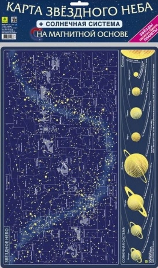 Карта звёздного неба + солнечная система — фото 1