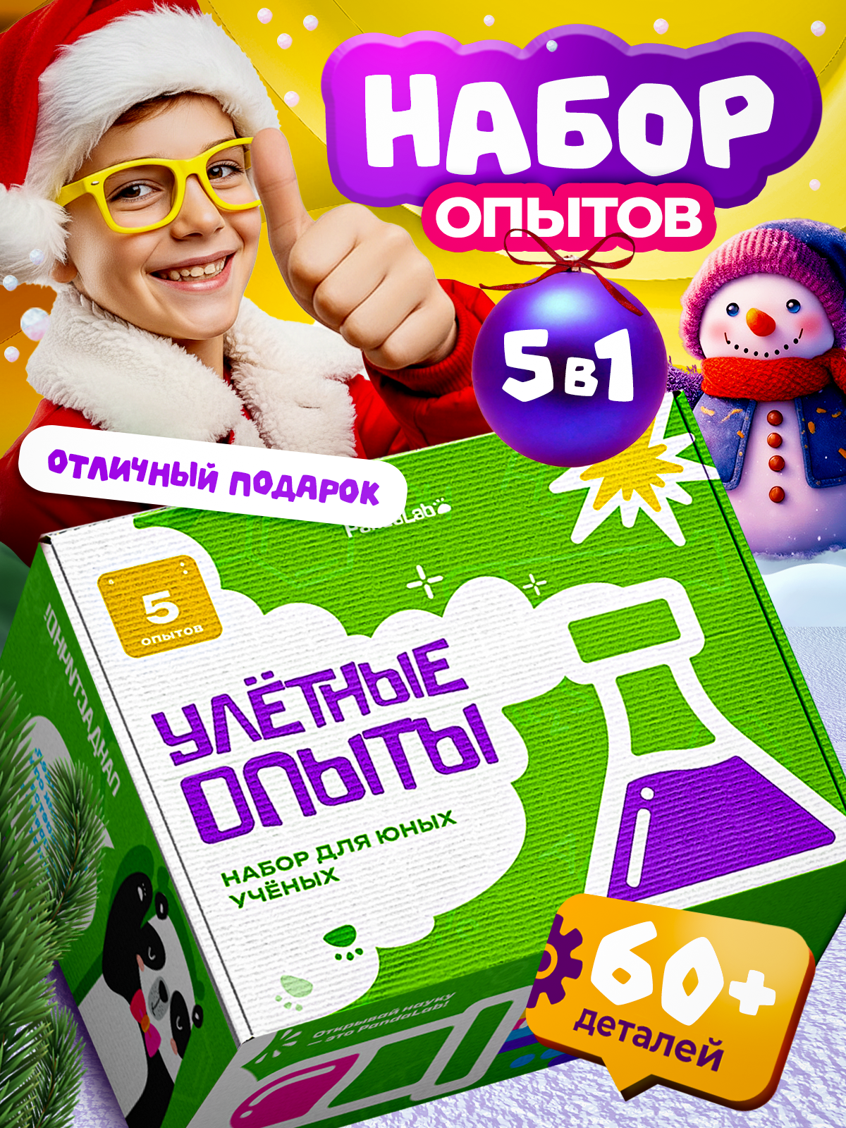 Набор опытов для мальчиков и девочек 5в1 Эксперименты для детей