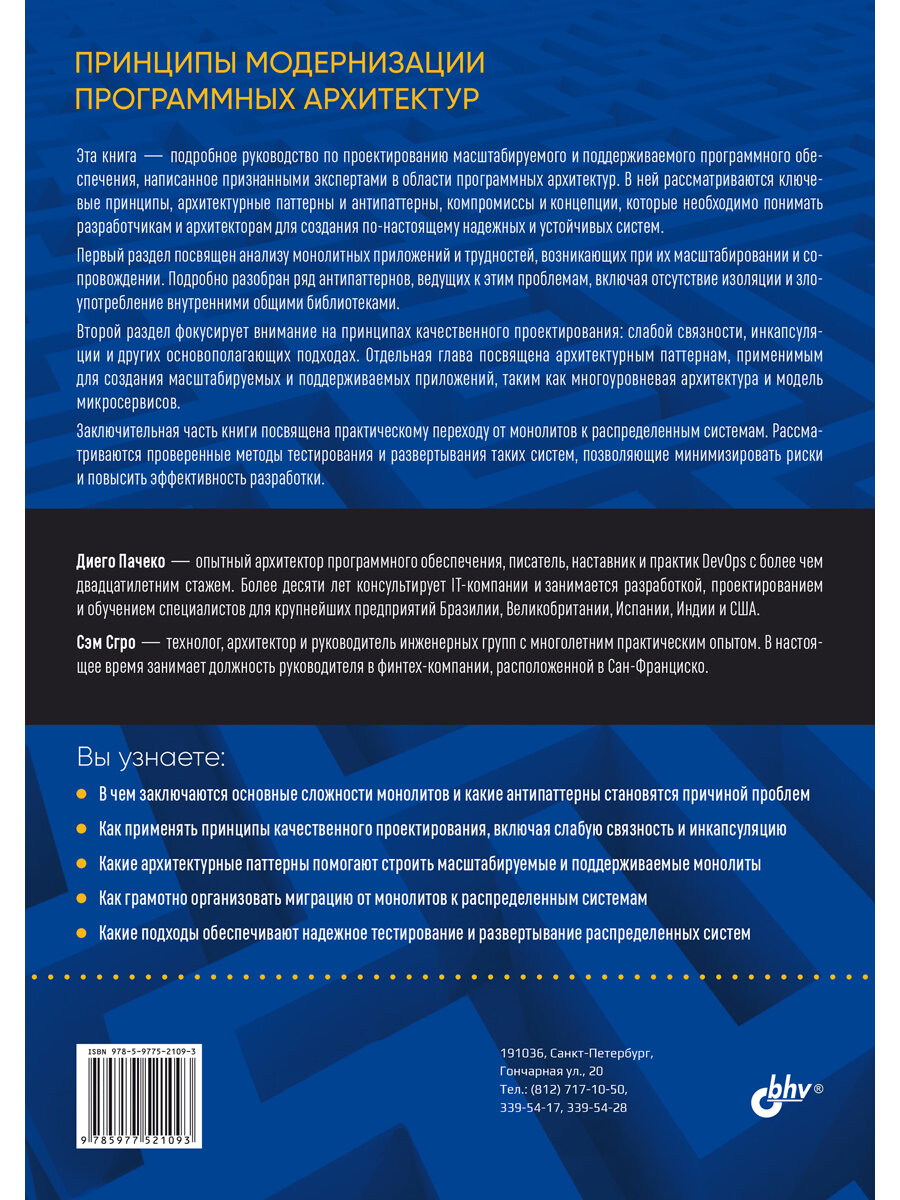 Принципы модернизации программных архитектур. — фото 1