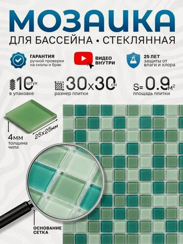 Изображение товара Плитка мозака стеклянная КерамограД 30х30 см FA056.058.060/ 10 сеток